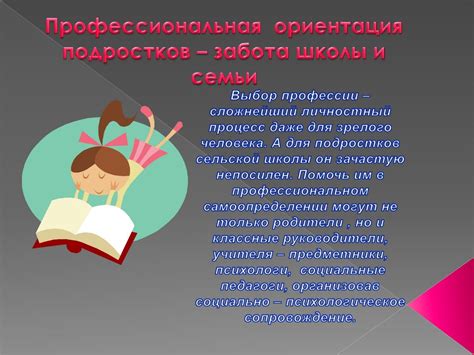 Профессиональная ориентация подростков